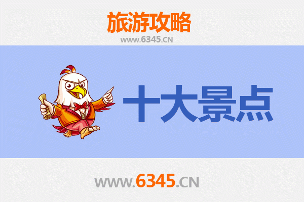 万宁后安镇旅游必去十大景点