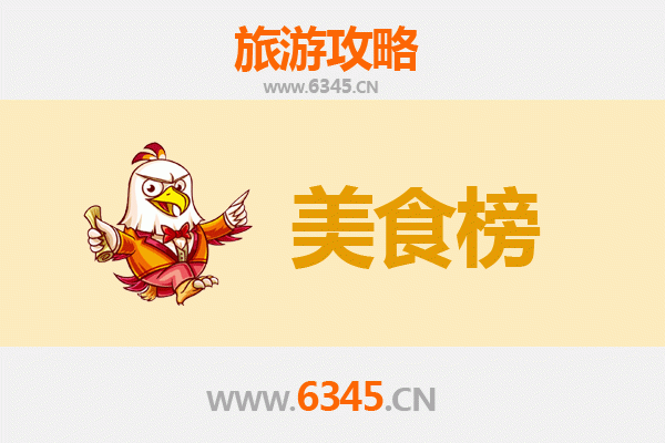 万宁后安镇美食排行榜前十名